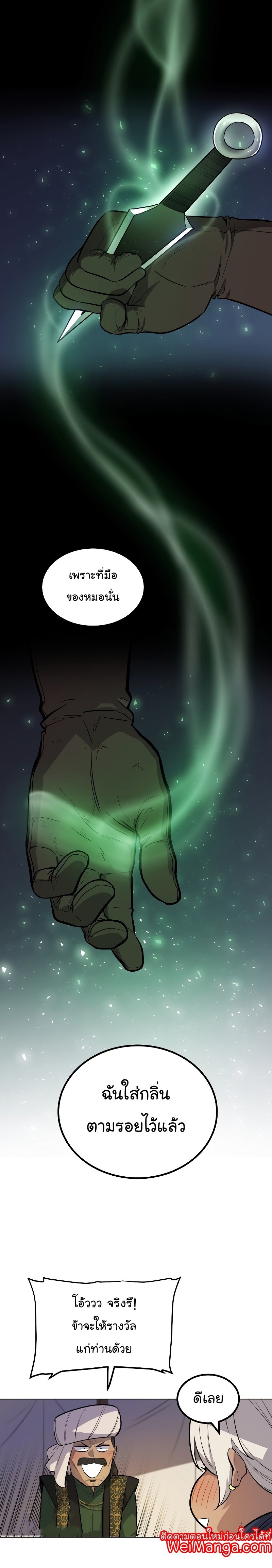 Overpowered Sword ตอนที่ 60 แปลไทย