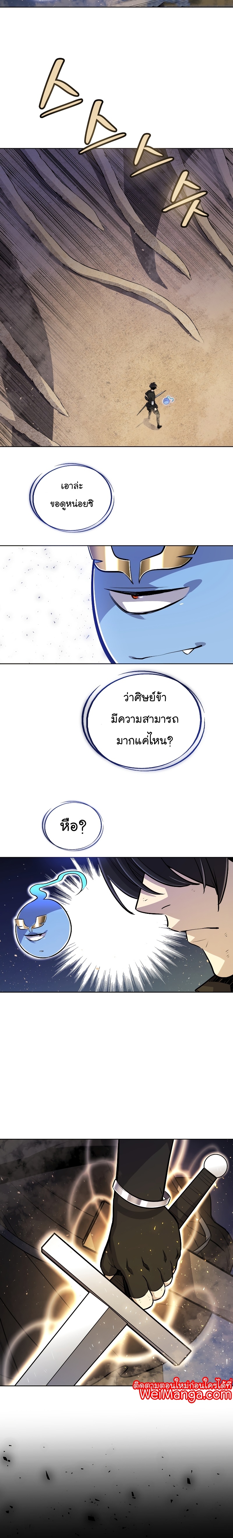 Overpowered Sword ตอนที่ 60 แปลไทย