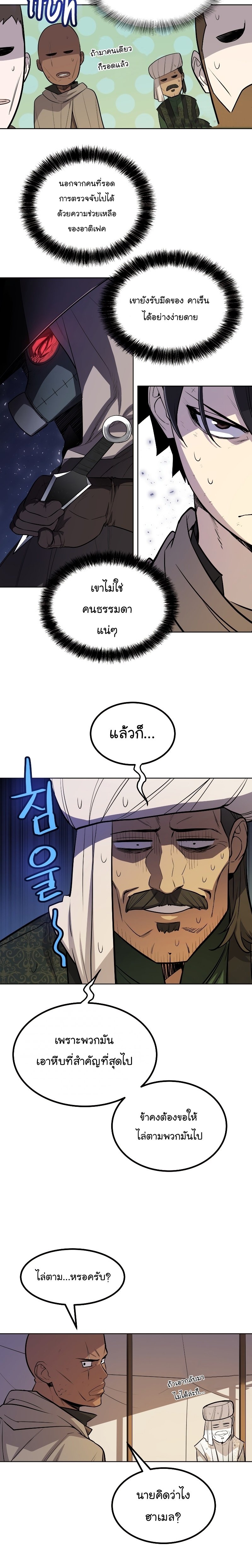 Overpowered Sword ตอนที่ 60 แปลไทย