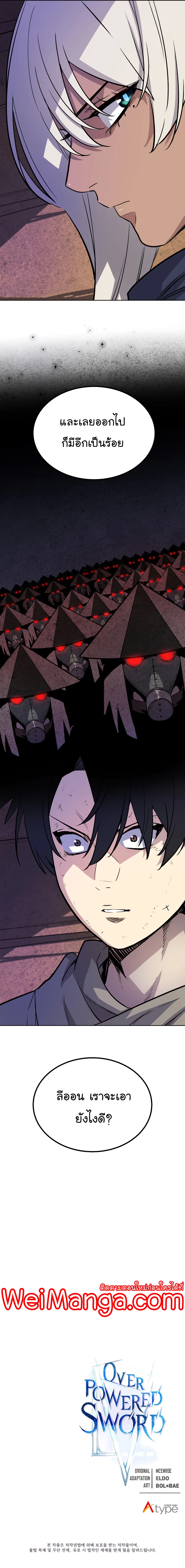 Overpowered Sword ตอนที่ 60 แปลไทย