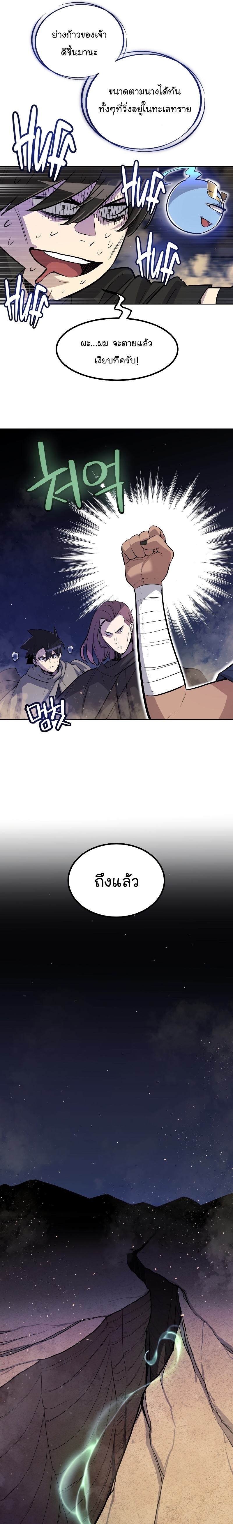 Overpowered Sword ตอนที่ 60 แปลไทย