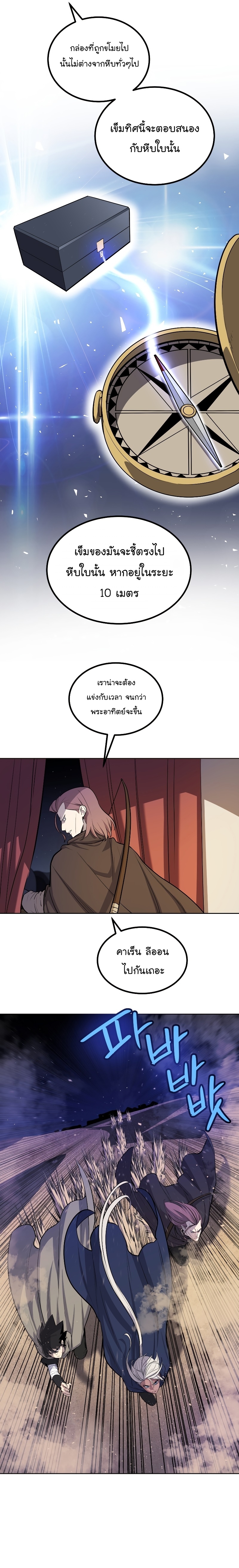 Overpowered Sword ตอนที่ 60 แปลไทย