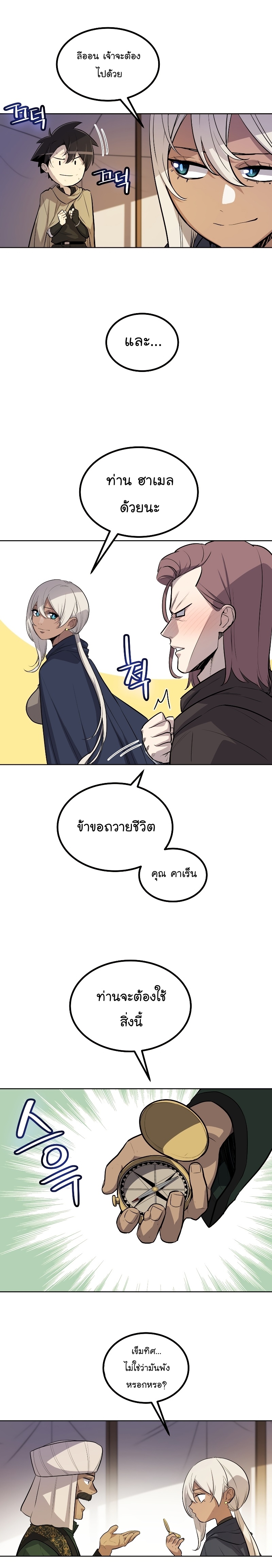 Overpowered Sword ตอนที่ 60 แปลไทย