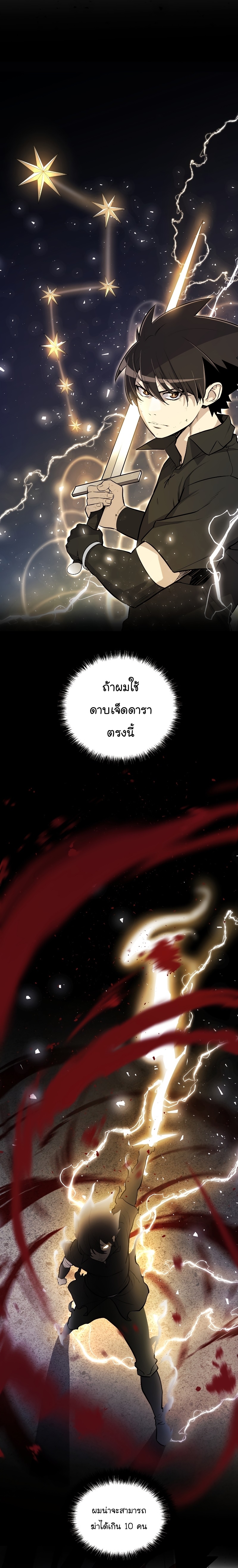 Overpowered Sword ตอนที่ 60 แปลไทย