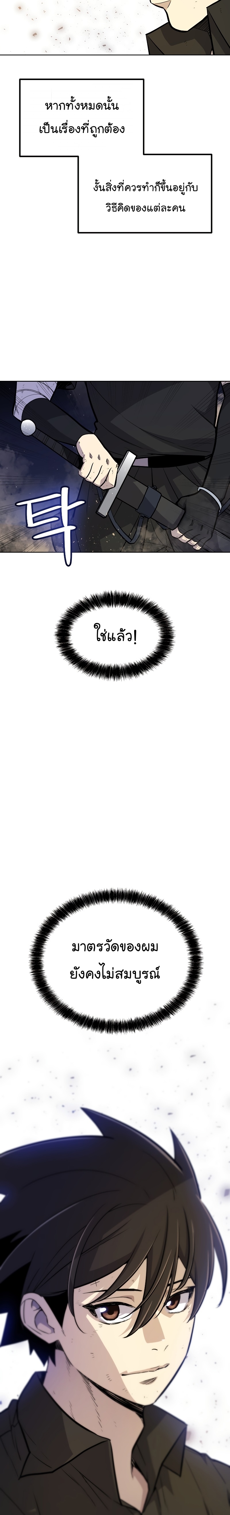 Overpowered Sword ตอนที่ 60 แปลไทย