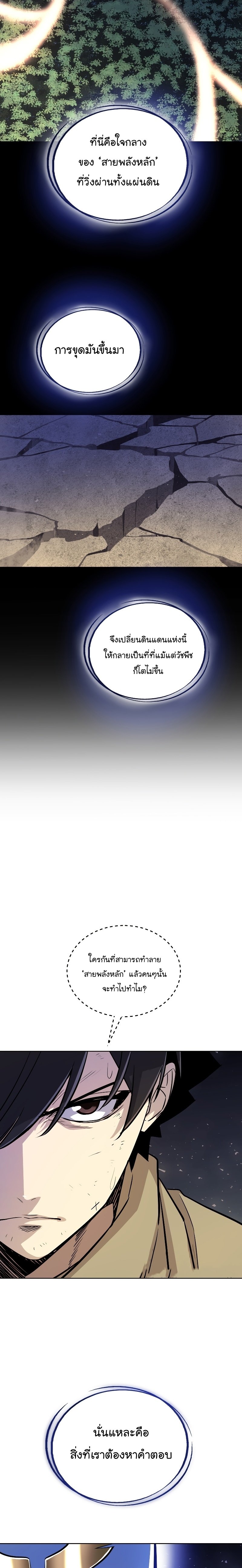 Overpowered Sword ตอนที่ 60 แปลไทย