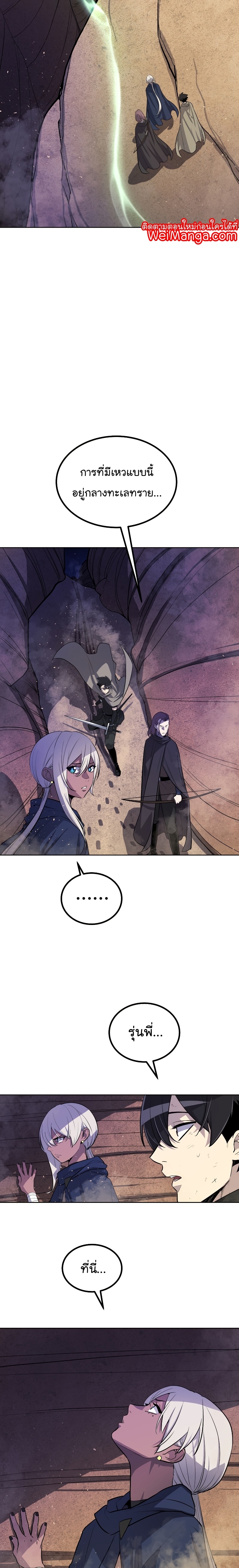 Overpowered Sword ตอนที่ 60 แปลไทย