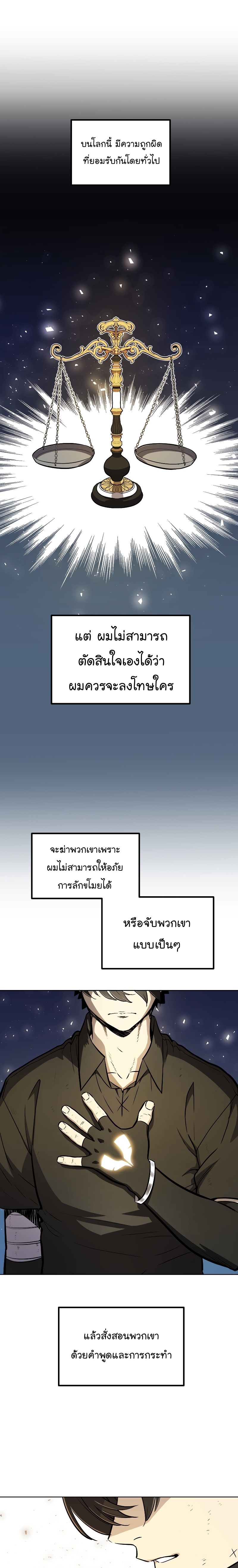 Overpowered Sword ตอนที่ 60 แปลไทย