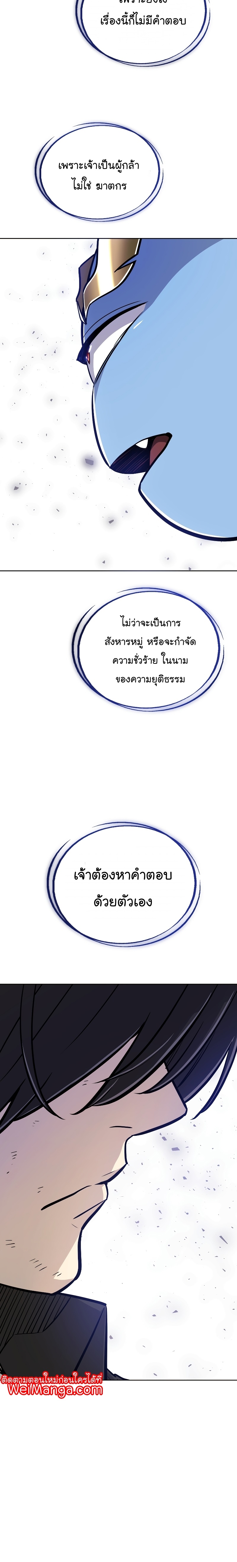 Overpowered Sword ตอนที่ 60 แปลไทย