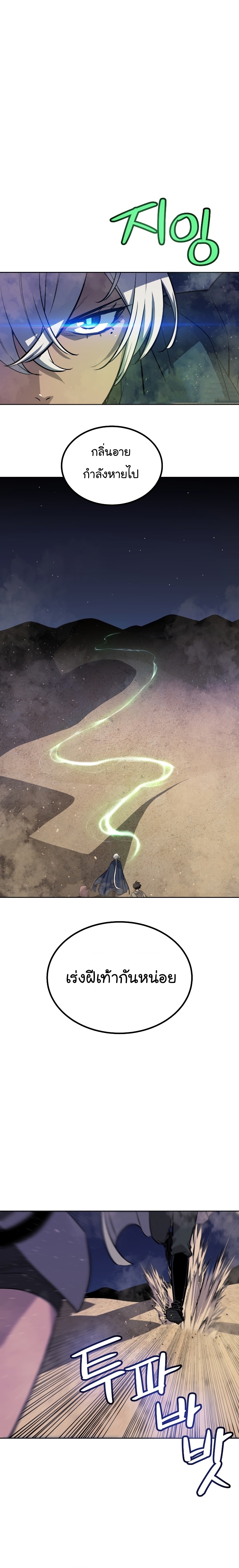 Overpowered Sword ตอนที่ 60 แปลไทย