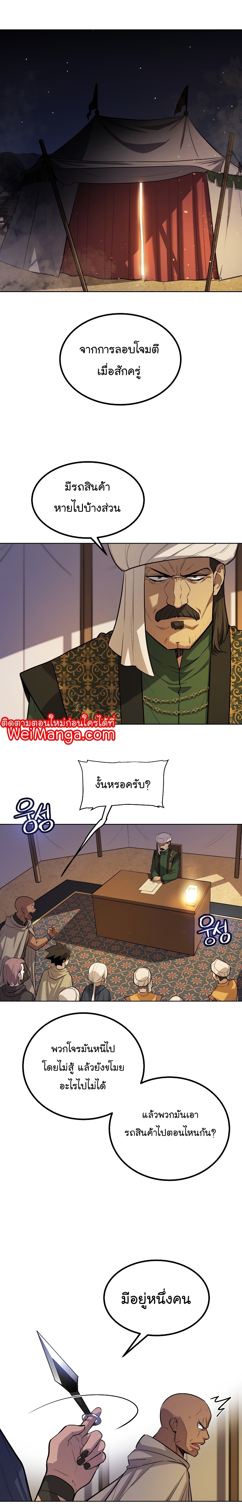 Overpowered Sword ตอนที่ 60 แปลไทย