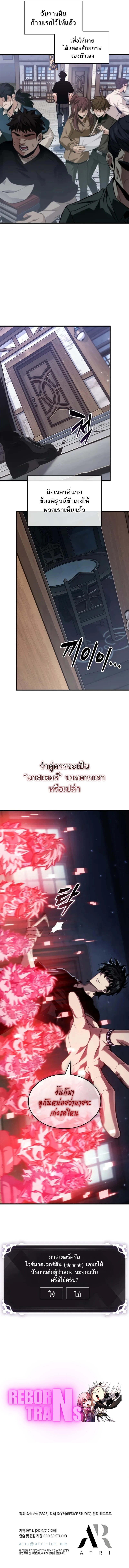 Pick Me Up, Infinite Gacha ตอนที่ 149 แปลไทย