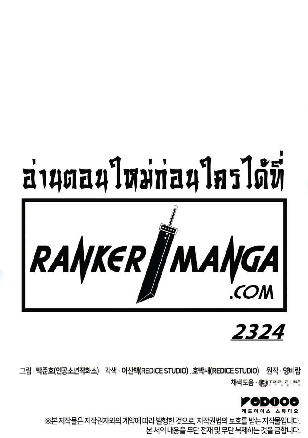 Ranker’s Return (Remake) ตอนที่ 153 แปลไทย