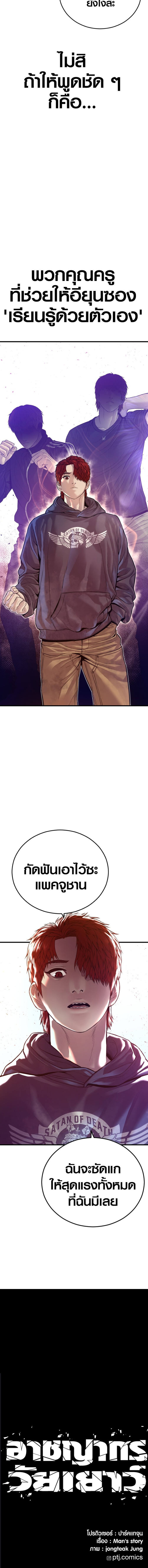 Juvenile Offender อาชญากรวัยเยาว์ ตอนที่ 50 แปลไทย