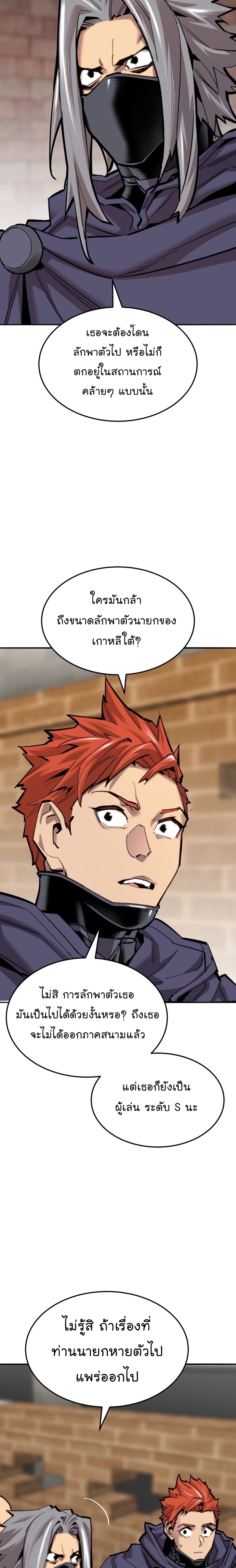 Limit Breaker ยอดคนเลเวลทะลุ ตอนที่ 107 แปลไทย