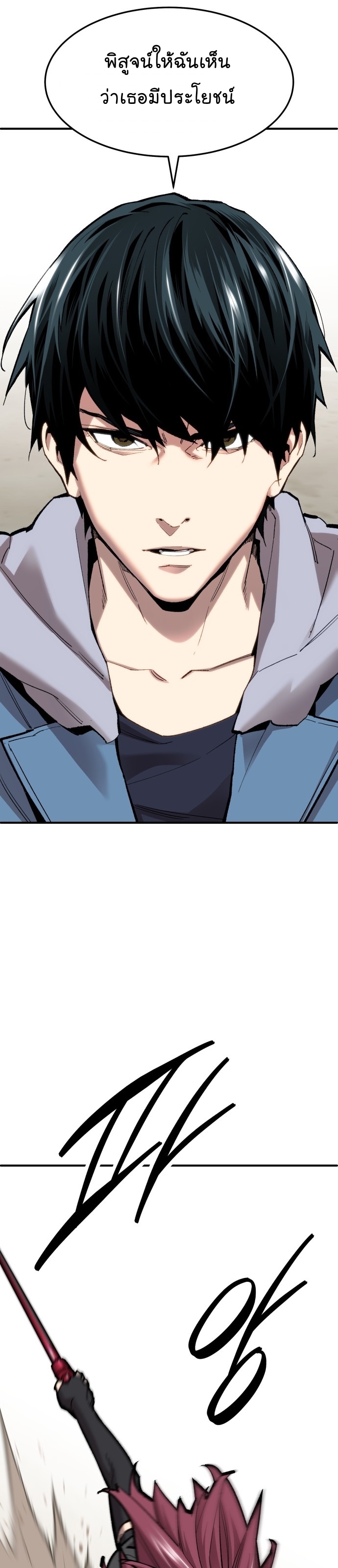 Limit Breaker ยอดคนเลเวลทะลุ ตอนที่ 107 แปลไทย