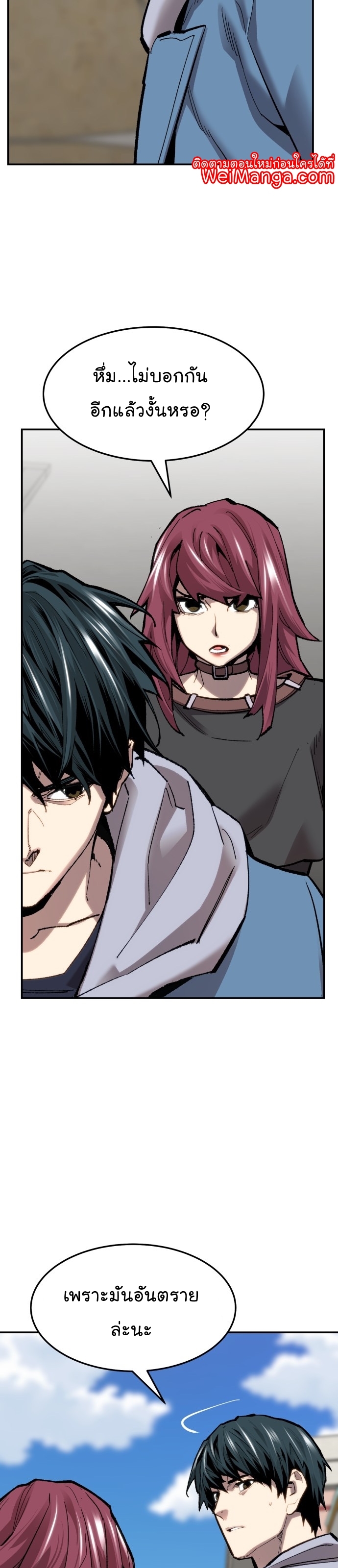 Limit Breaker ยอดคนเลเวลทะลุ ตอนที่ 107 แปลไทย