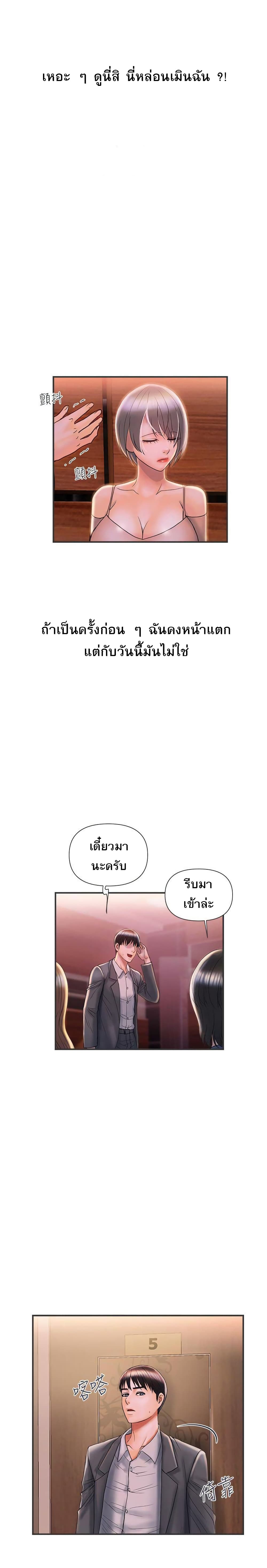 Pheromones - ตอนที่ 6