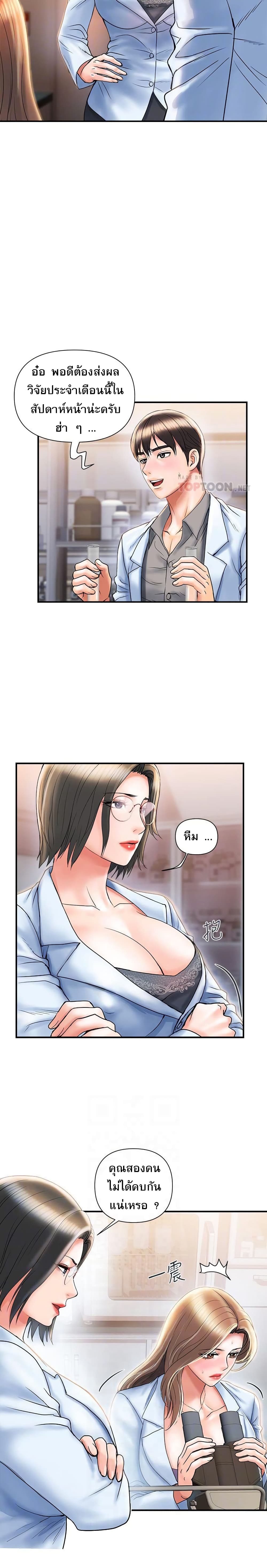 Pheromones - ตอนที่ 6