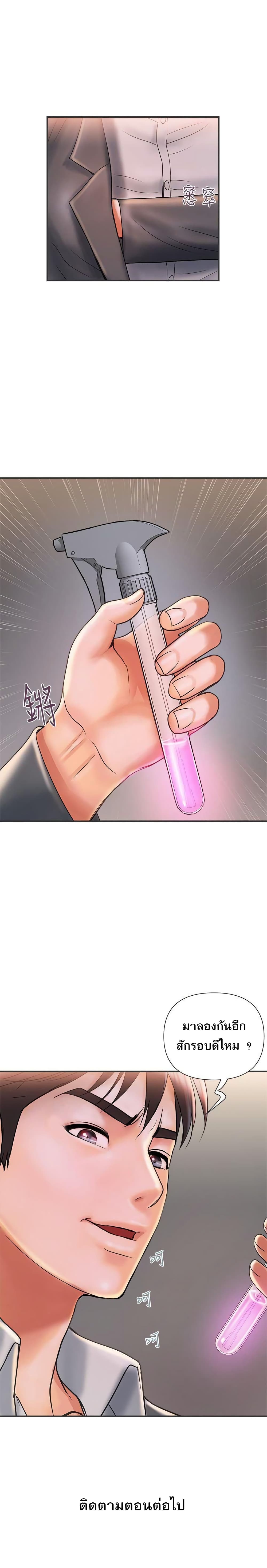 Pheromones - ตอนที่ 6