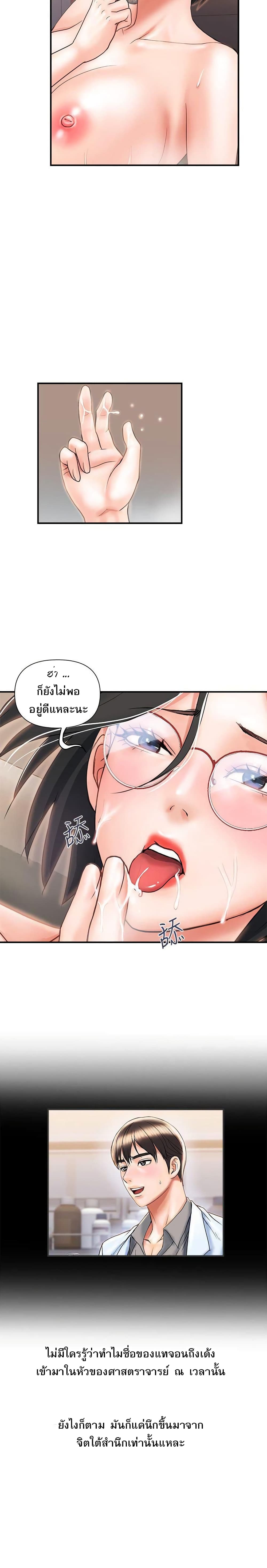 Pheromones - ตอนที่ 6