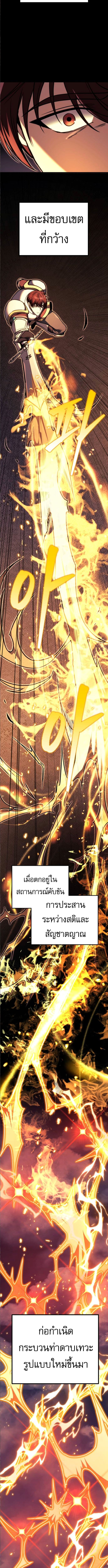 Regressor of the Fallen family ตอนที่ 92 แปลไทย