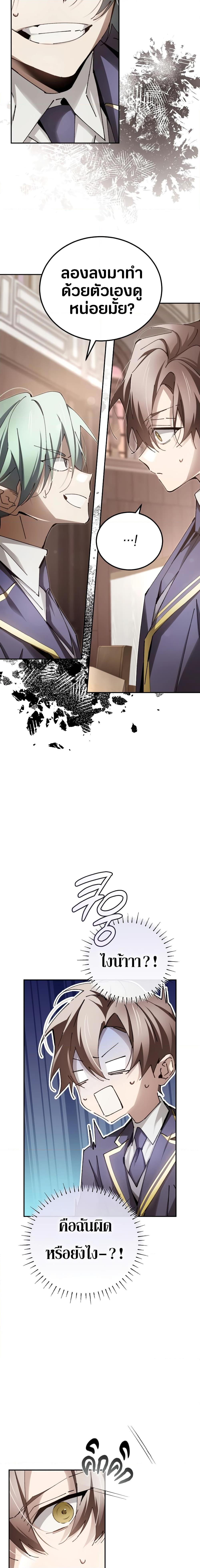 Magic Academy’s Genius Blinker ตอนที่ 13 แปลไทย