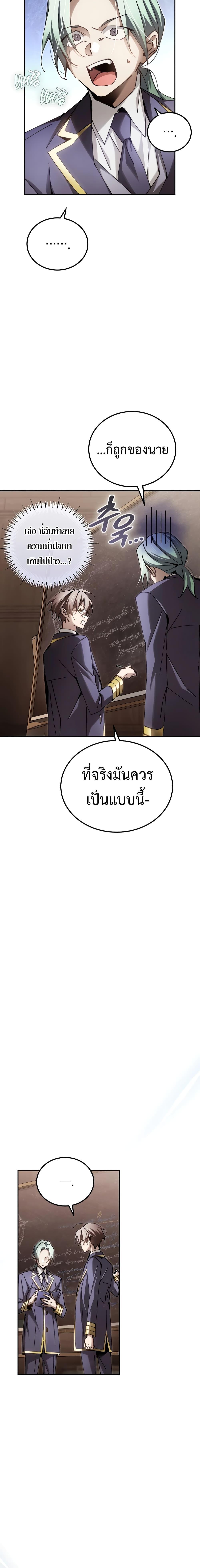 Magic Academy’s Genius Blinker ตอนที่ 13 แปลไทย