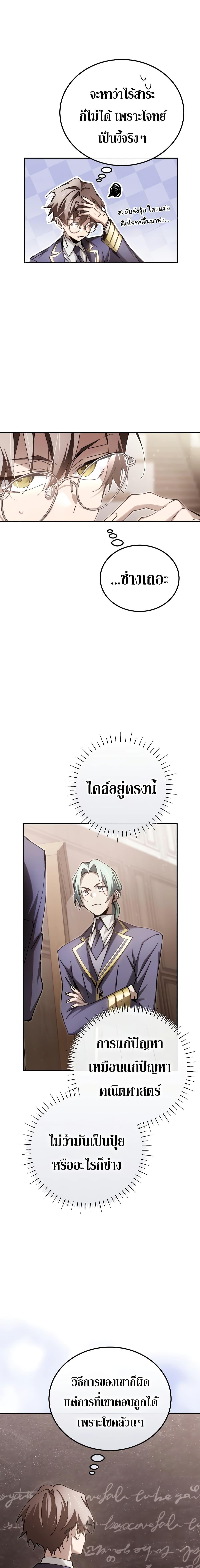 Magic Academy’s Genius Blinker ตอนที่ 13 แปลไทย