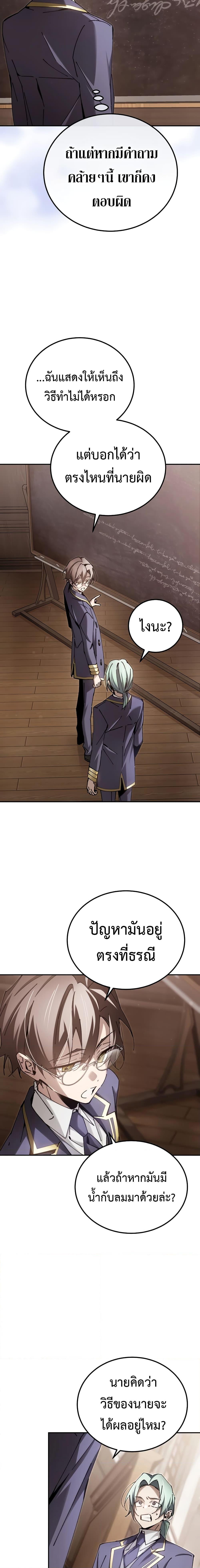 Magic Academy’s Genius Blinker ตอนที่ 13 แปลไทย