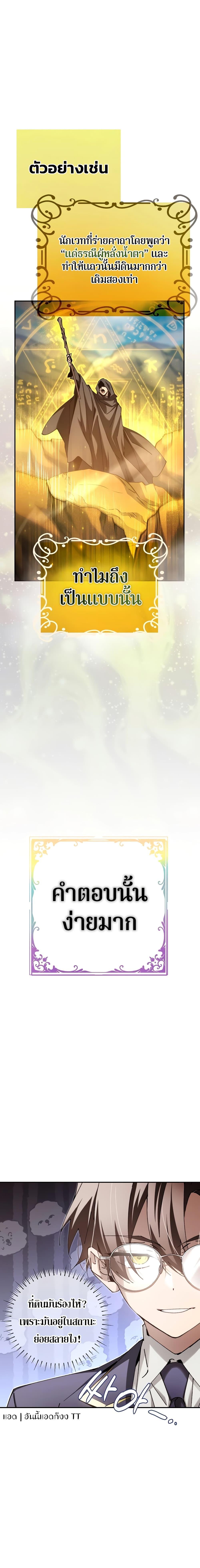 Magic Academy’s Genius Blinker ตอนที่ 13 แปลไทย