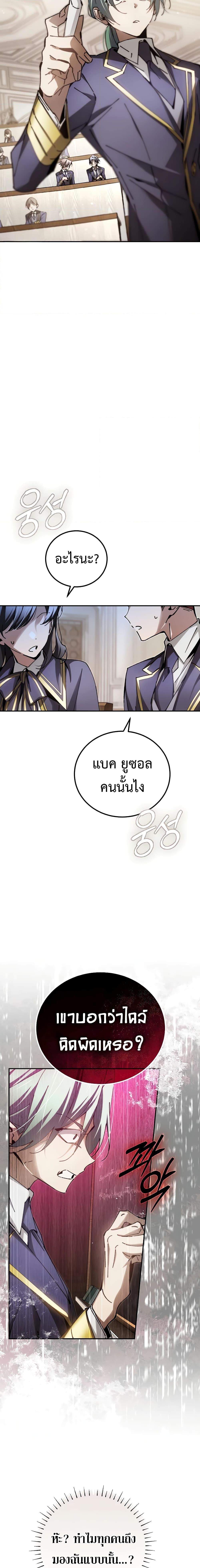 Magic Academy’s Genius Blinker ตอนที่ 13 แปลไทย
