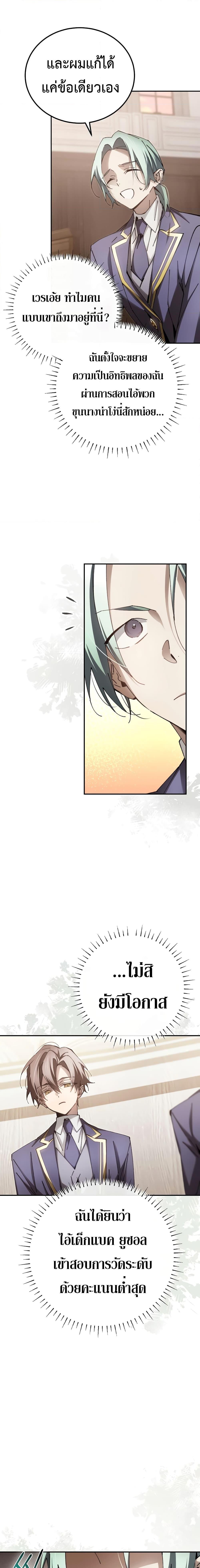 Magic Academy’s Genius Blinker ตอนที่ 13 แปลไทย