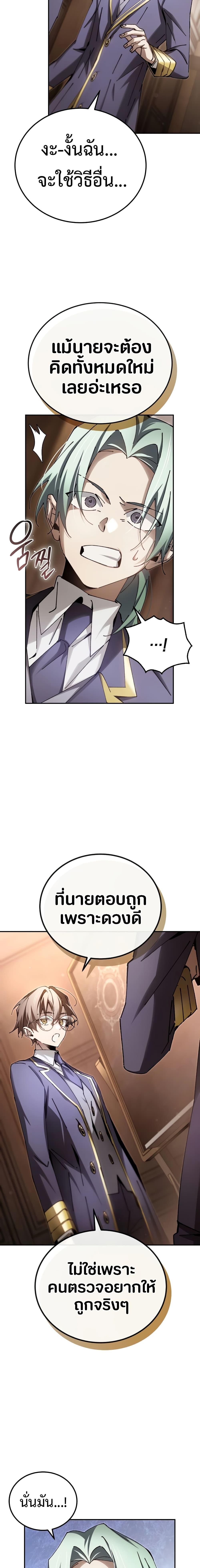 Magic Academy’s Genius Blinker ตอนที่ 13 แปลไทย