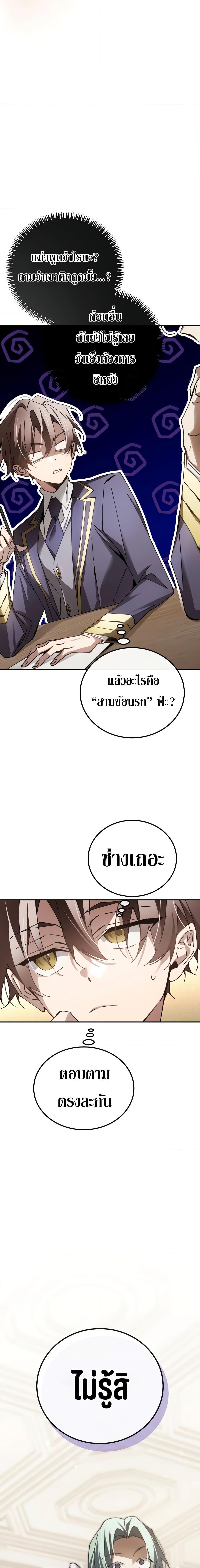 Magic Academy’s Genius Blinker ตอนที่ 13 แปลไทย