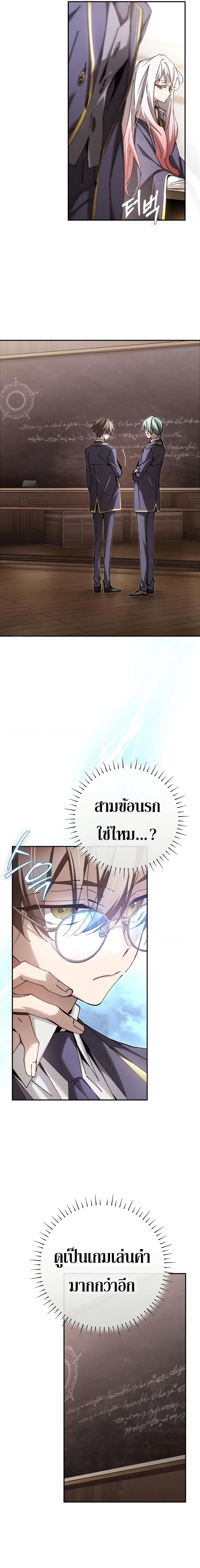 Magic Academy’s Genius Blinker ตอนที่ 13 แปลไทย