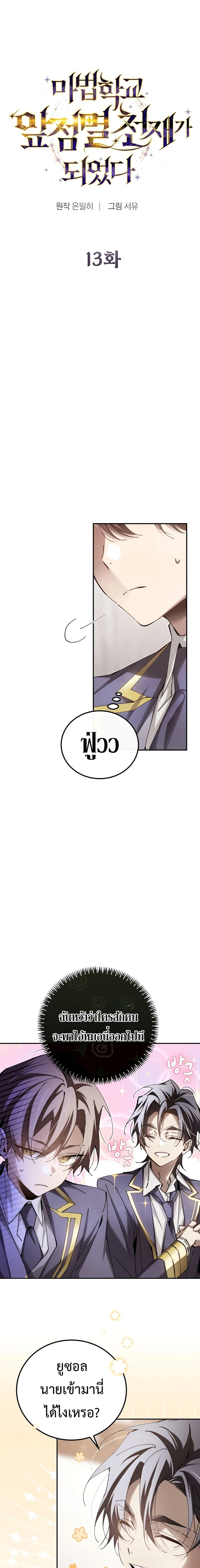 Magic Academy’s Genius Blinker ตอนที่ 13 แปลไทย