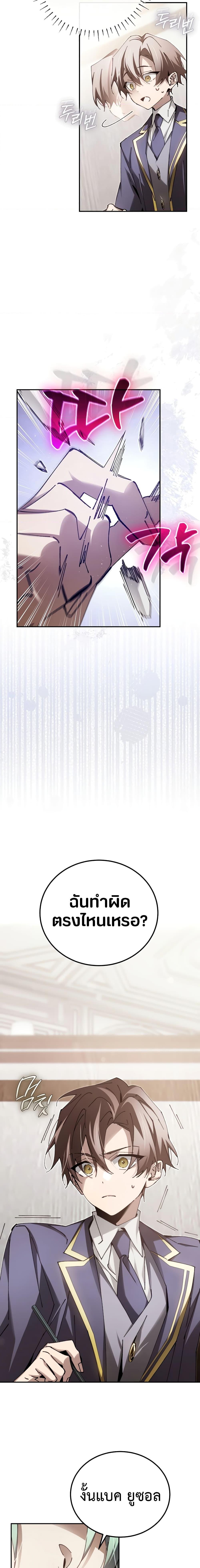 Magic Academy’s Genius Blinker ตอนที่ 13 แปลไทย