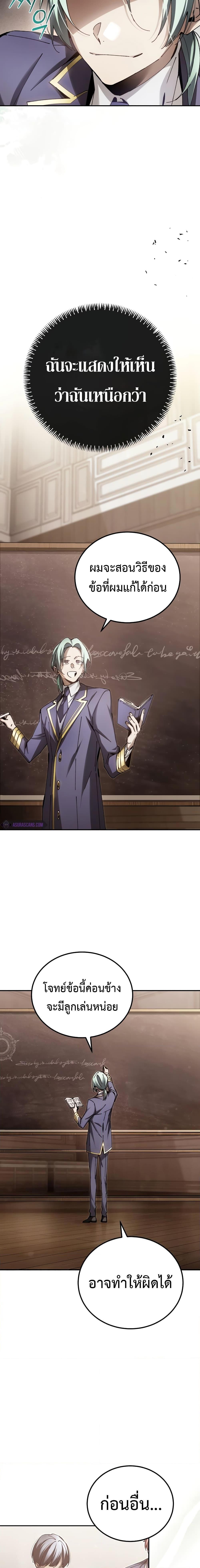 Magic Academy’s Genius Blinker ตอนที่ 13 แปลไทย