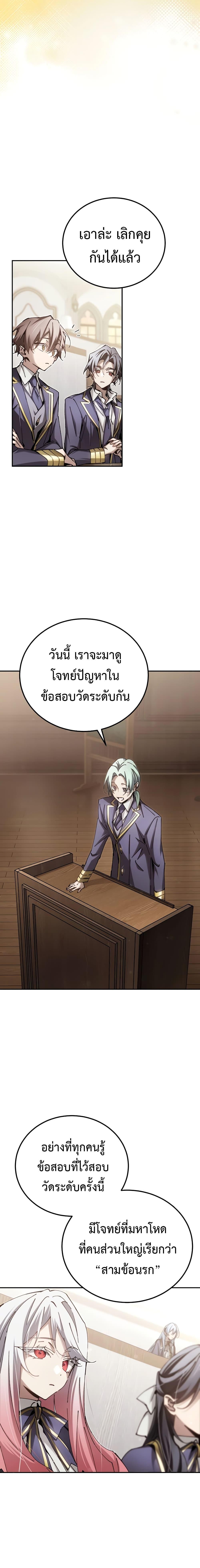 Magic Academy’s Genius Blinker ตอนที่ 13 แปลไทย