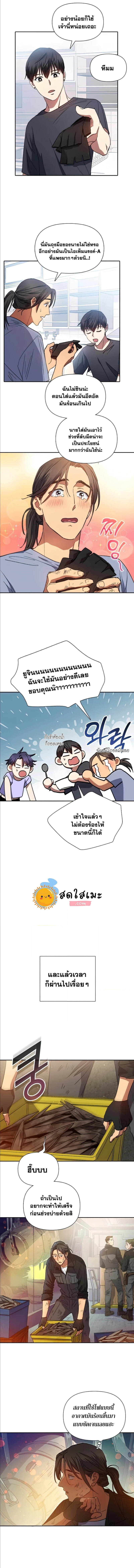 My S-Class Hunters (The S-Classes That I Raised) ตอนที่ 35 แปลไทย