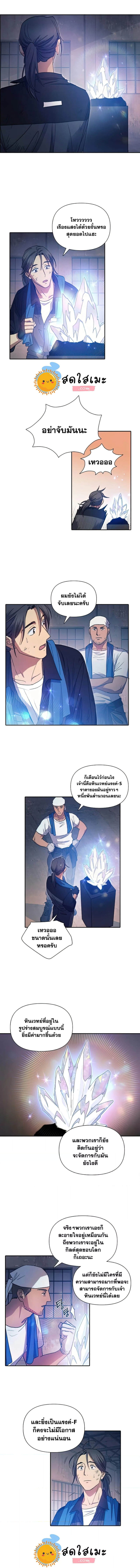 My S-Class Hunters (The S-Classes That I Raised) ตอนที่ 35 แปลไทย