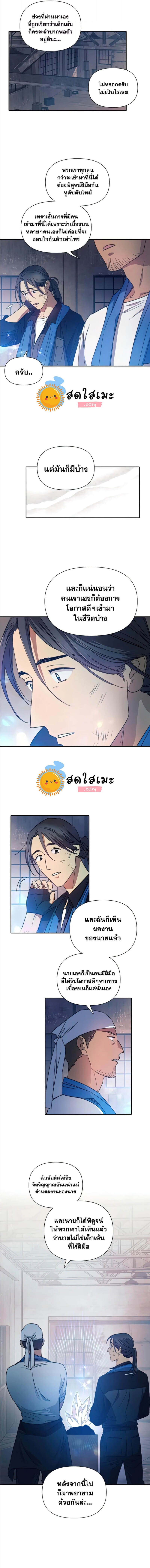 My S-Class Hunters (The S-Classes That I Raised) ตอนที่ 35 แปลไทย