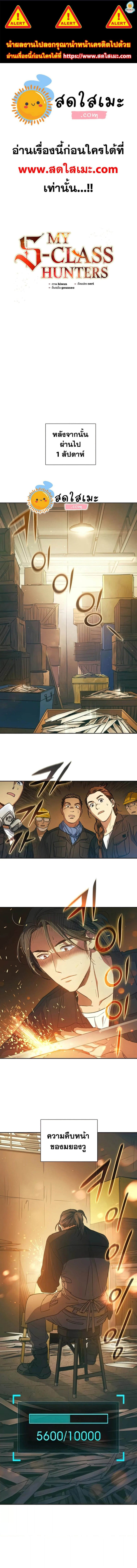 My S-Class Hunters (The S-Classes That I Raised) ตอนที่ 35 แปลไทย