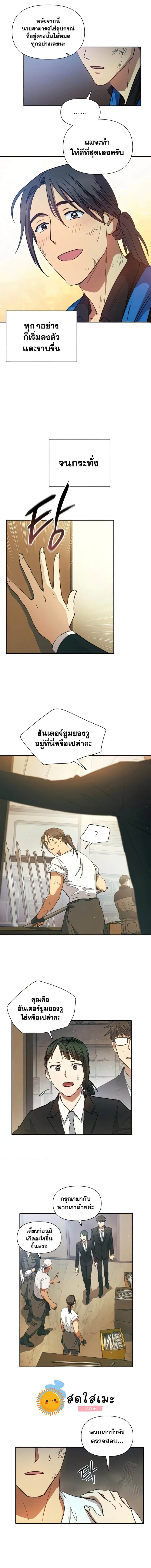 My S-Class Hunters (The S-Classes That I Raised) ตอนที่ 35 แปลไทย