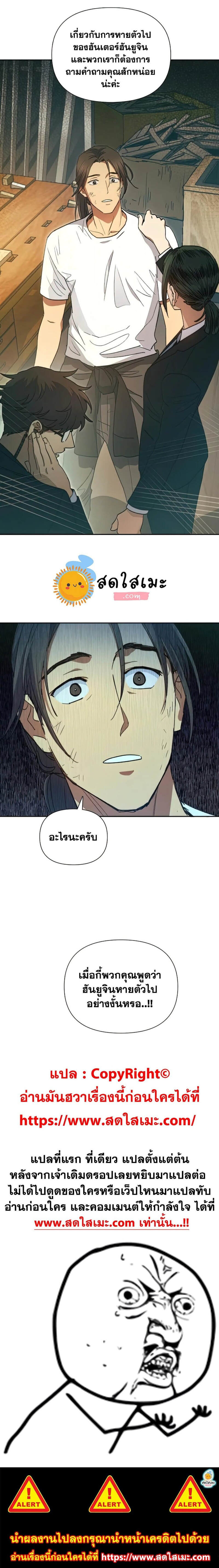 My S-Class Hunters (The S-Classes That I Raised) ตอนที่ 35 แปลไทย