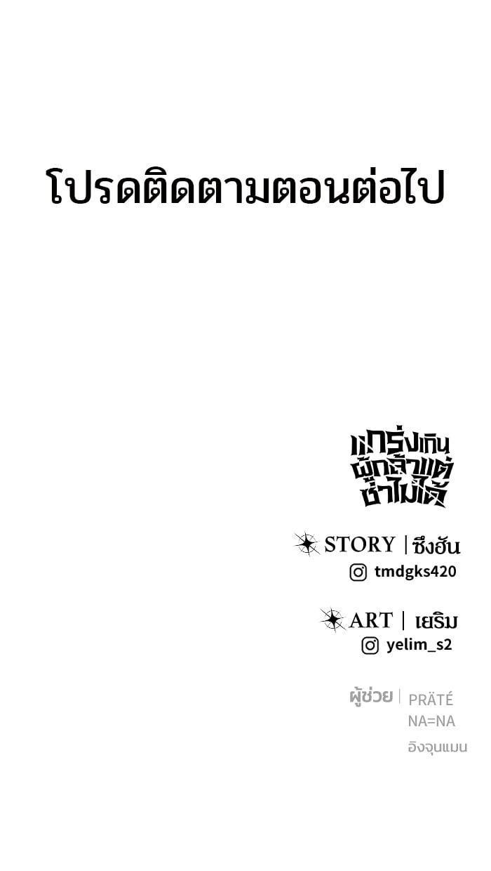 I was more overpowered than the hero, so I hid my power! แกร่งเกินผู้กล้า แต่ซ่าไม่ได้ ตอนที่ 45 แปลไทย