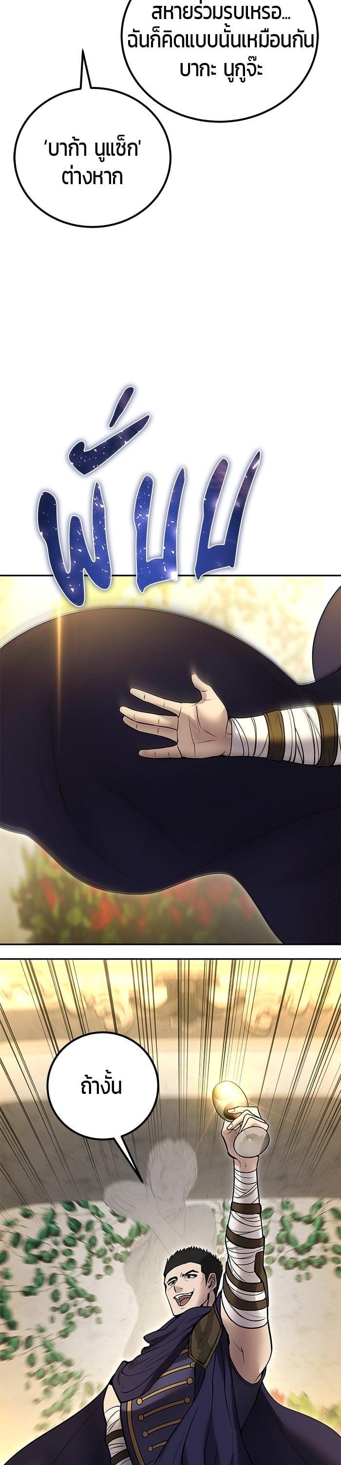 I was more overpowered than the hero, so I hid my power! แกร่งเกินผู้กล้า แต่ซ่าไม่ได้ ตอนที่ 45 แปลไทย