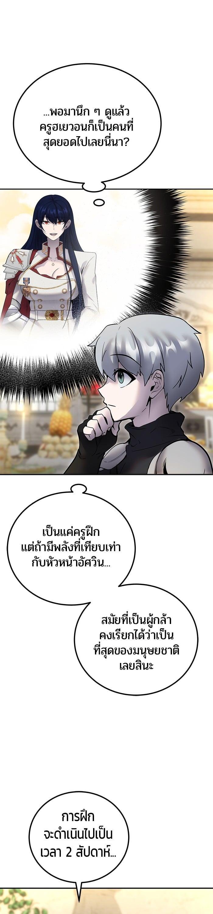 I was more overpowered than the hero, so I hid my power! แกร่งเกินผู้กล้า แต่ซ่าไม่ได้ ตอนที่ 45 แปลไทย