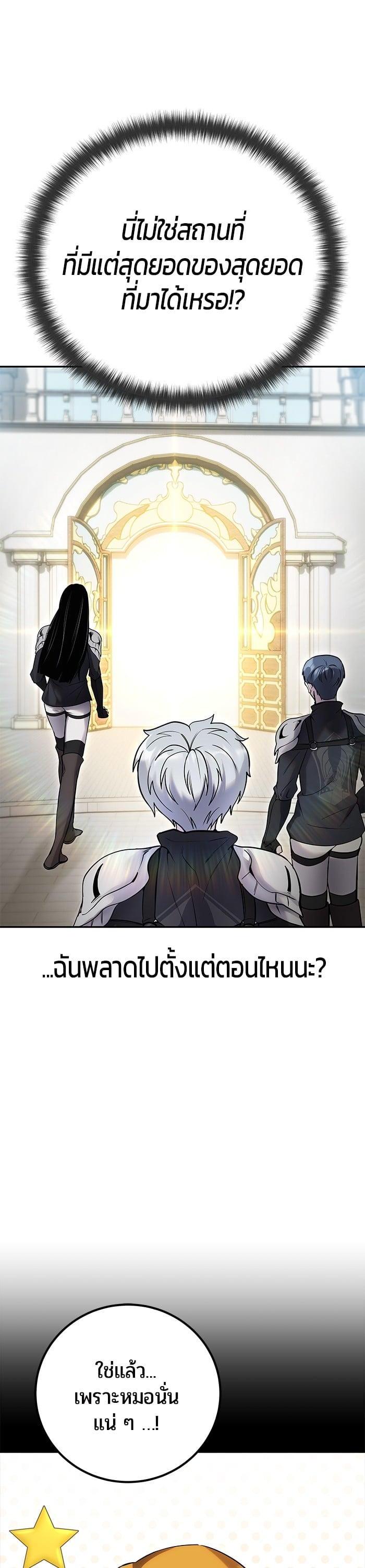 I was more overpowered than the hero, so I hid my power! แกร่งเกินผู้กล้า แต่ซ่าไม่ได้ ตอนที่ 45 แปลไทย